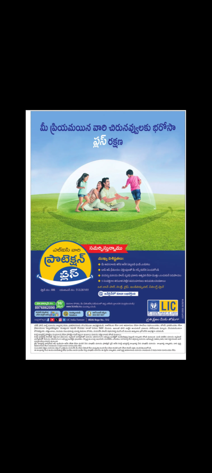 LIC Protection Plus (Plan 886)