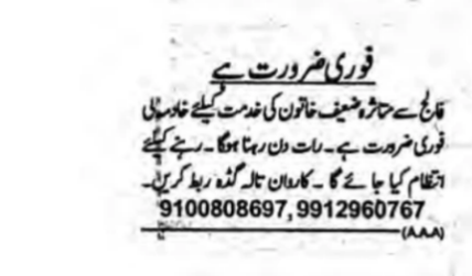 Maid Required for Elderly Patient