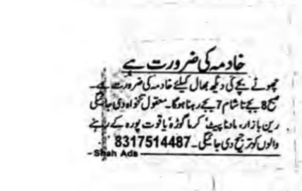 Maid Required in Rein Bazar