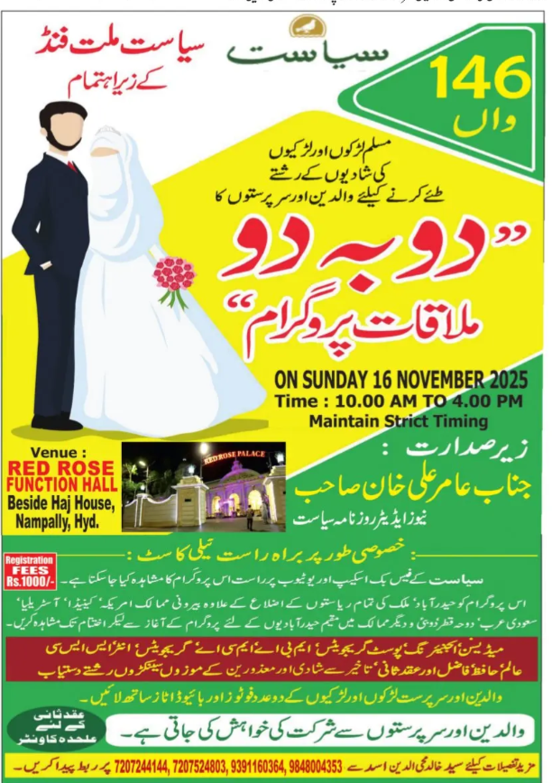 Matrimonial Alliance Program