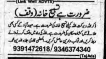 Mosque Caretaker Required in Hyderabad