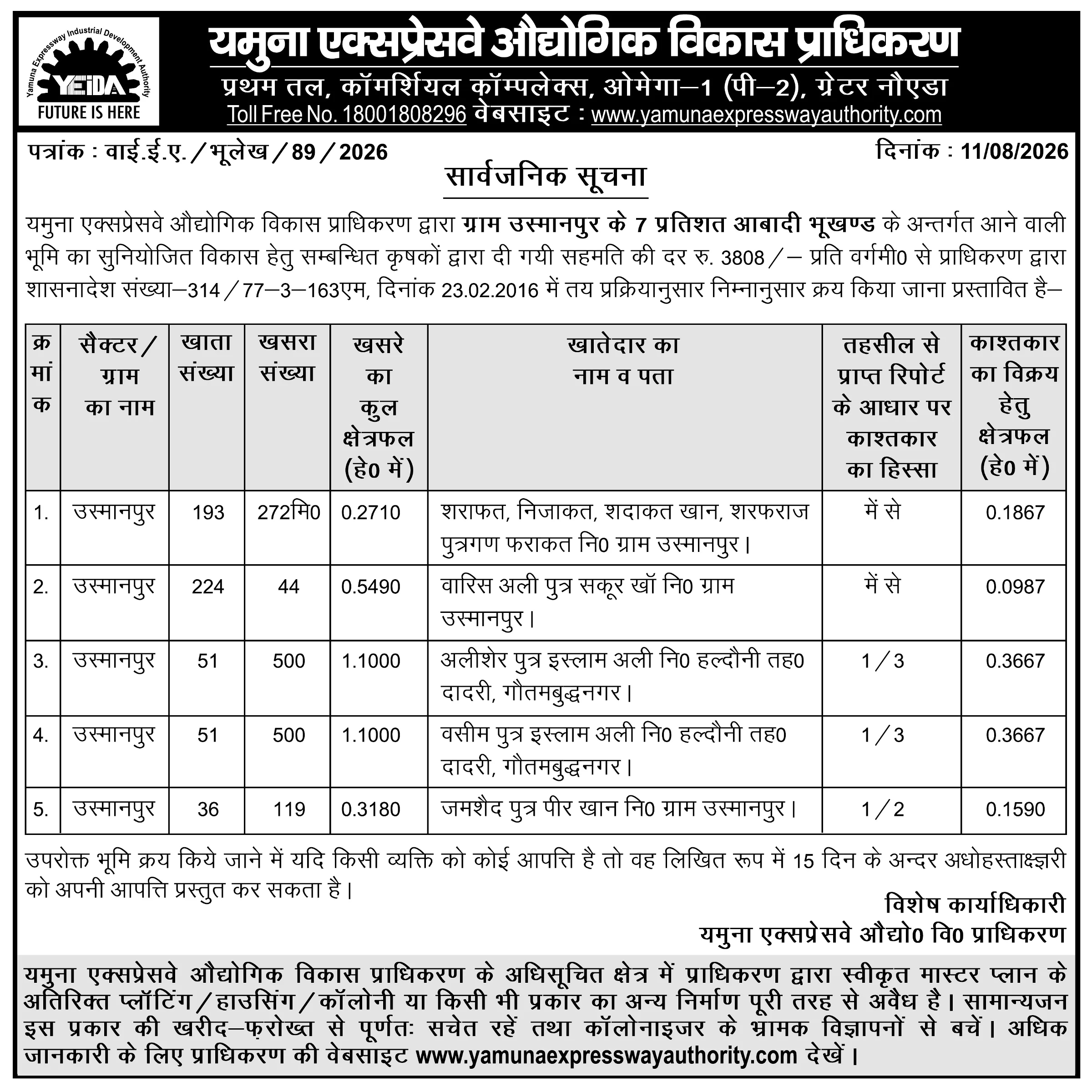 📢 Public Notice : Proposal for land acquisition