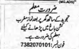 Quran Teacher Required in Kishan Bagh