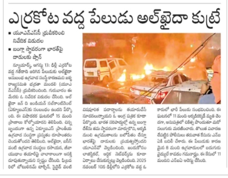 Red Fort Blast causing Fire accident