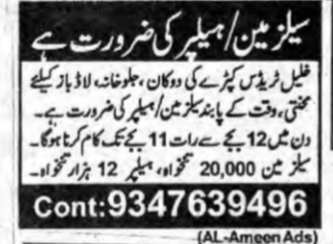 Salesman / Helper Required in Jalloguda