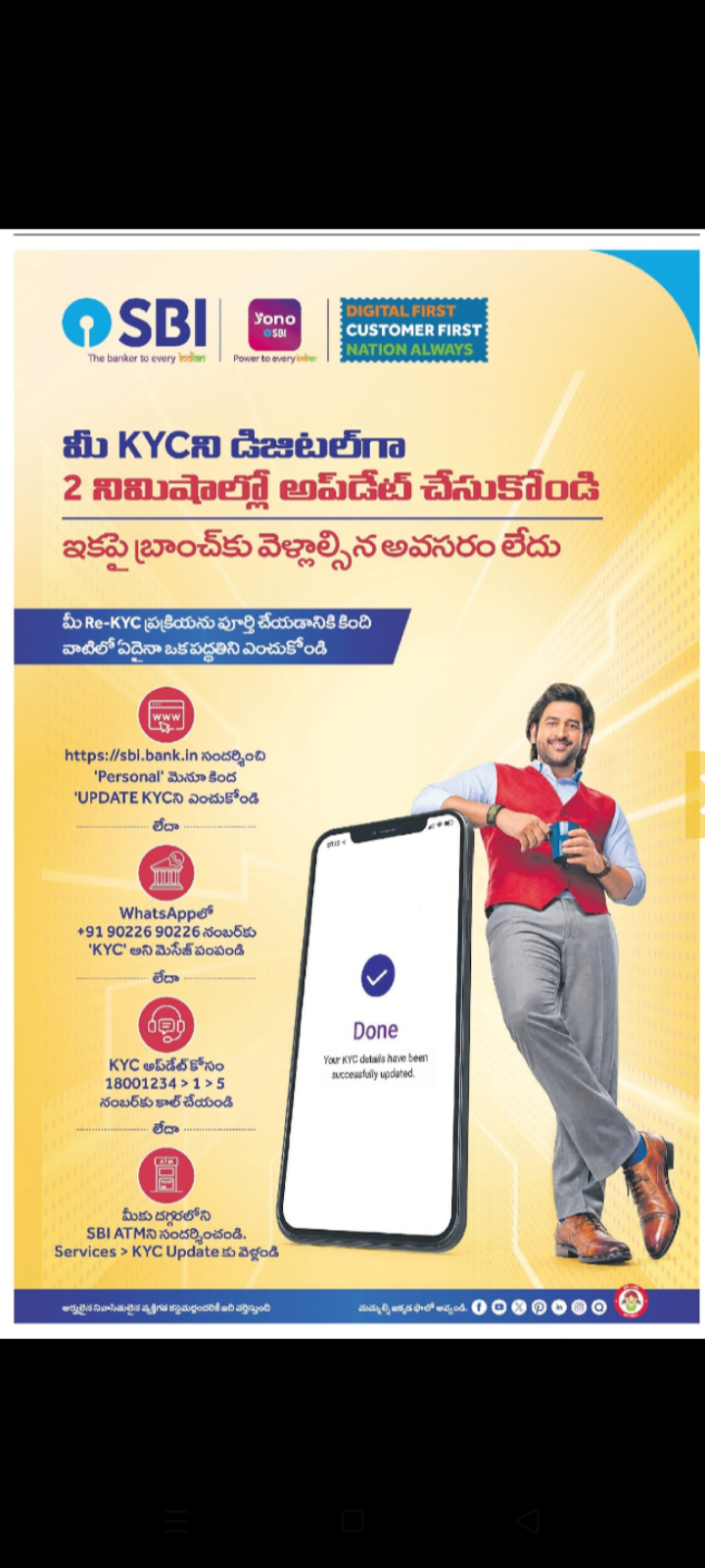 🏦 SBI Digital (online) Re-KYC Announcement