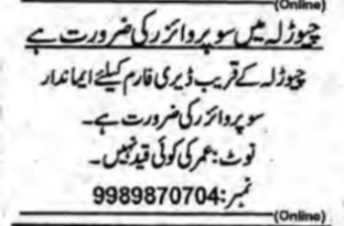 Supervisor Required Near Chinchod