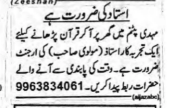 Teacher / Maulvi Required in Mehdipatnam