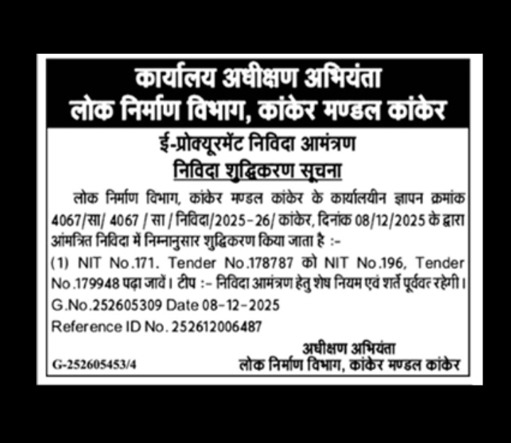 🧾 TENDER CORRIGENDUM NOTICE