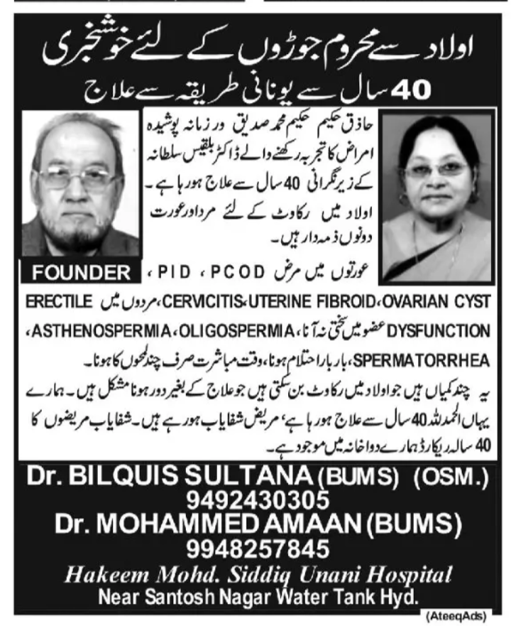 Unani Treatment for Infertility 🏥👨‍👩‍👧