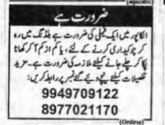 Watchman Family Required in Alkapur