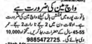 Watchman Required in Yakutpura