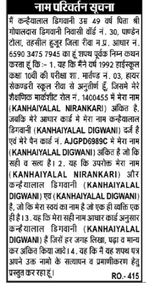 Affidavit for Name Correction: Kanhaiyalal Digwani