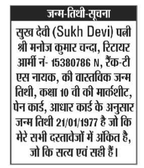 Birth Date Notice- sukh devi