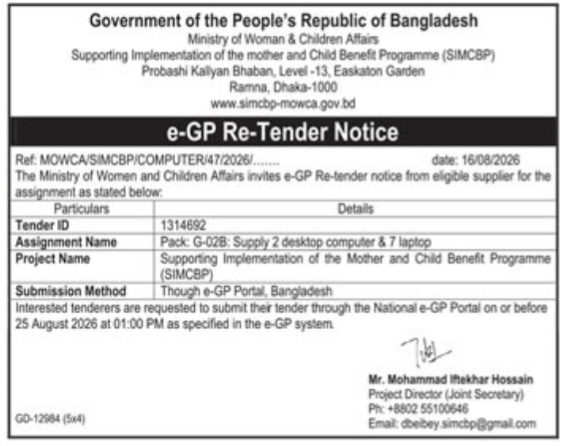 e-GP Re-Tender Notice from the Ministry of Woman & Children Affairs of Bangladesh.