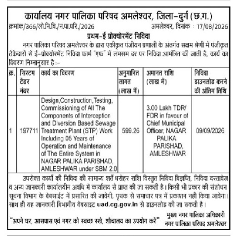 E-Procurement Tender Notice for Amleshwar STP Project