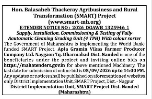 E-Tender Notice for Fully Automatic Cleaning Grading Unit (4 TPH)
