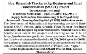 E-Tender Notice for SMART Project Machinery Procurement