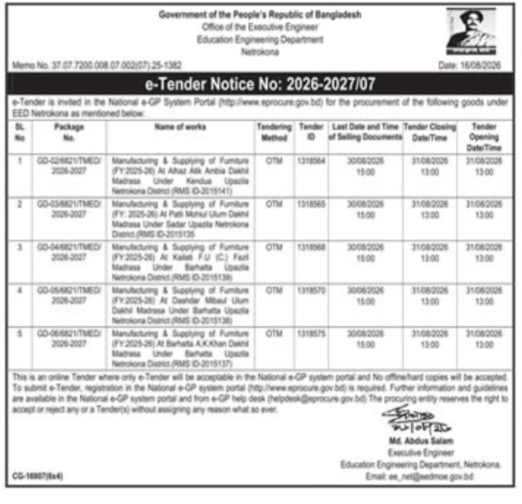 e-Tender Notice No: 2026-2027/07 (Education Engineering Department, Netrokona)