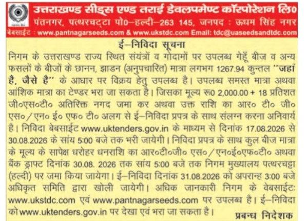 E-Tender Notice: Sale of Surplus Seed Stocks