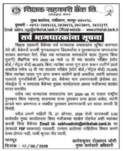 Felicitation Notice for Meritorious Students and Awardees (2025–26)