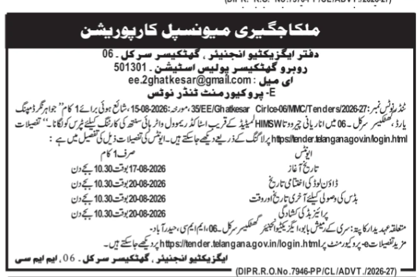 Ghatkesar Circle - 06 Municipal Tender Notice