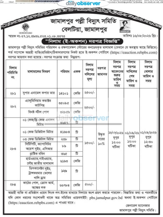 Jamalpur Palli Bidyut Samity E-Auction Notice.