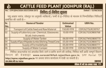 Official Tender Notice - Cattle Feed Plant Jodhpur (2026-2027)