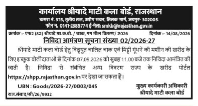Tender Invitation Notice for Electric Potter Wheels and Clay Blungers.