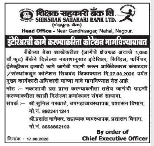 Tender Notice for Interior Works: Shikshak Sahakari Bank Ltd.
