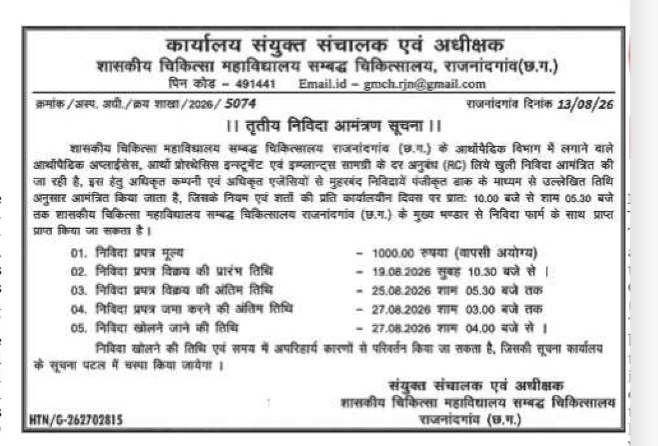 Third Tender Invitation Notice for Medical Implants and Orthopedic Appliances