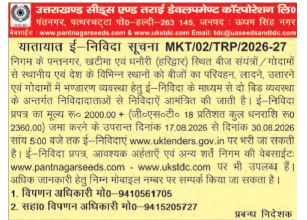 Transport E-Tender Notice MKT/02/TRP/2026-27