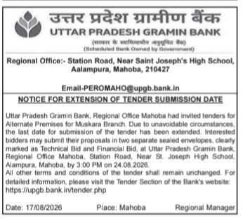 Uttar Pradesh Gramin Bank Tender Extension Notice