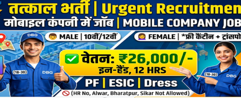 DBG Technology Requirement 2026 : Mobile Manufacturing Jobs in Bawal