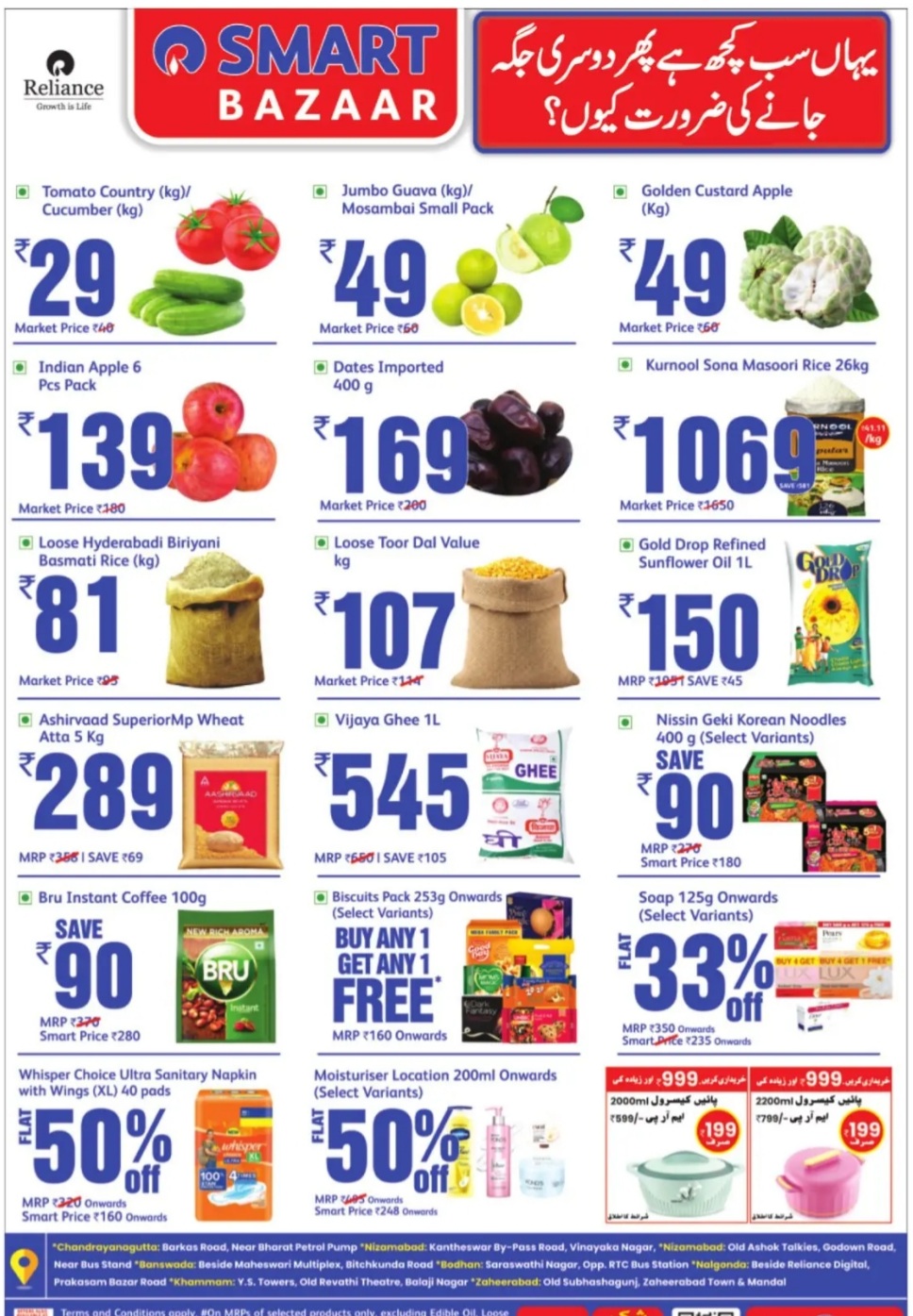 RELIANCE SMART BAZAAR