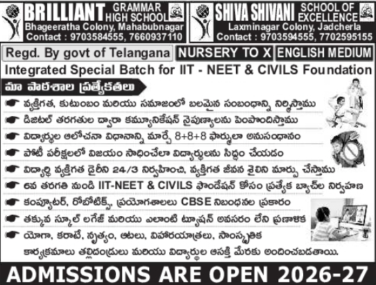 Admissions Open at Brilliant & Shiva Shivani Schools