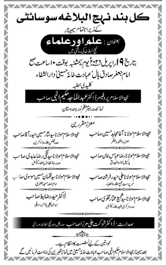 All India Nahjul Balagha Seminar 2026: Knowledge & Scholars