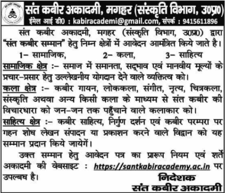 Award Nominations: Sant Kabir Samman Notice (Uttar Pradesh)