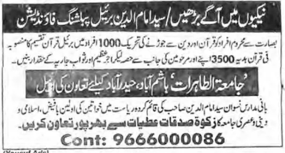 Charitable Appeal from the Sayyid Imamuddin Braille Publishing Foundation