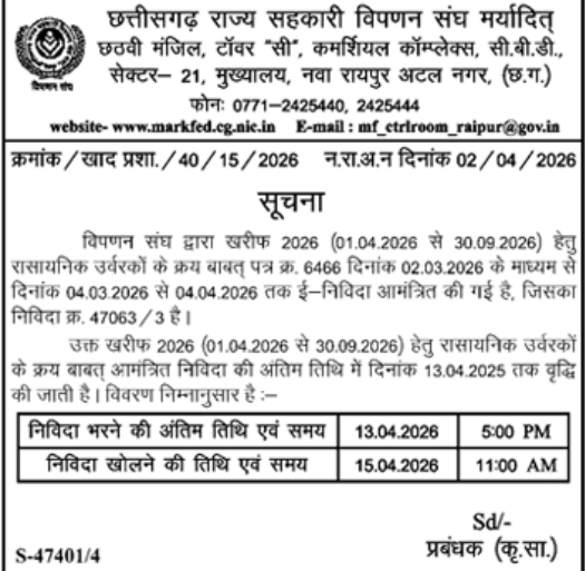 Chhattisgarh State Cooperative Marketing Federation Ltd. Extended E-Tender Notice