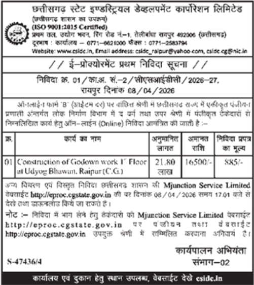 Chhattisgarh State Industrial Development Corporation Limited Tender Notice