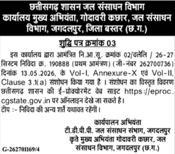 Chhattisgarh Water Resources Department: Corrigendum Notice 03