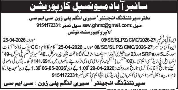 CMC Tender Notice 2026: Serilingampally Zone Road & Sanitation Works