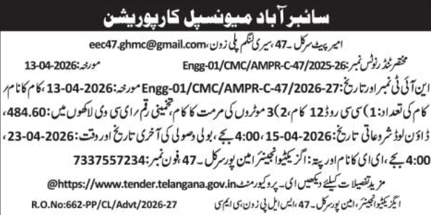 Cyberabad Municipal Corporation (Ameerpet Circle-47)  E-Tender Notice