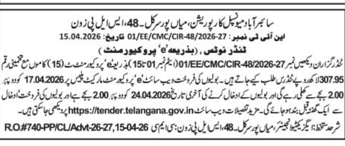 Cyberabad Municipal Corporation (Miyapur Circle-48) E-Tender Notice
