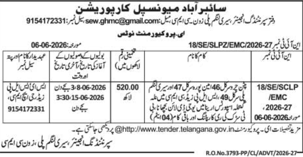 Cyberabad Municipal Corporation: SLPZ Zone E-Tender