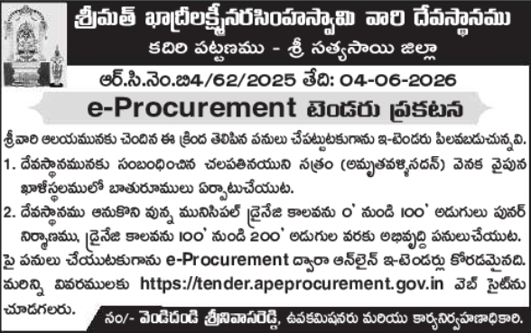 Devasthanam Kadiri: Civil Works e-Procurement Tender