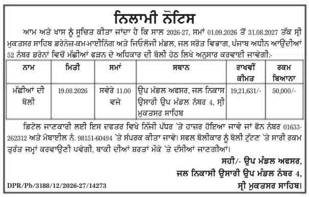 Drainage Lease Right Auction Notice by DWR Punjab