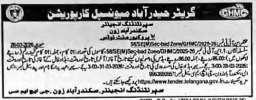 E- Procurement Notice- Greater Hyderabad Municipal Corporation