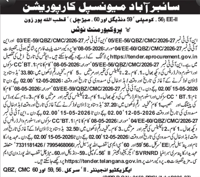 E-Procurement Notice: Infrastructure Works at Cyberabad Municipal Corporation